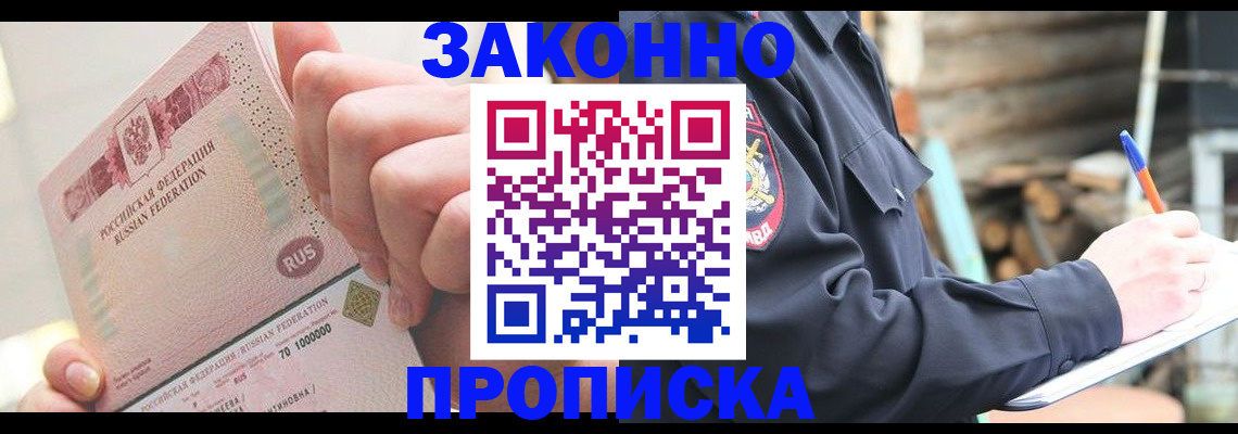 прописка паспорт в Белоозёрском