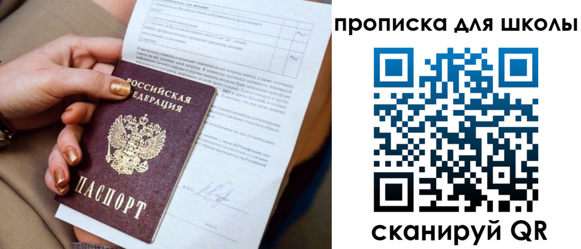 временная прописка в Белоозёрском