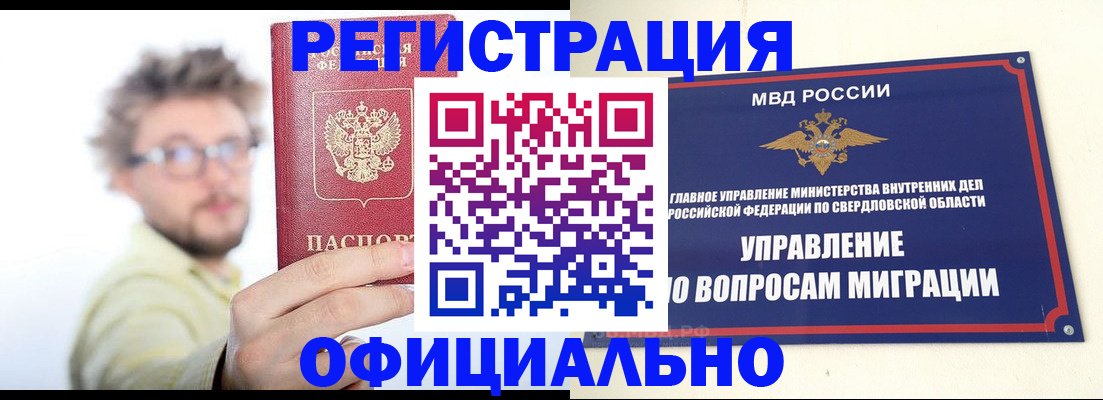 прописка от собственника в Белоозёрском