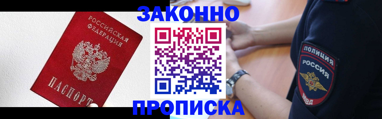 временная регистрация для всех в Белоозёрском