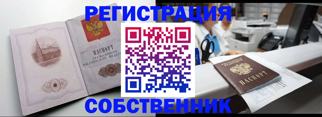 прописка законно в Белоозёрском