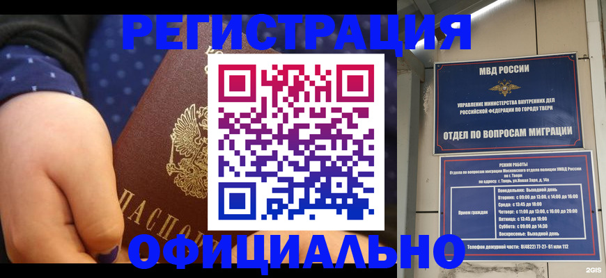 прописка в Белоозёрском