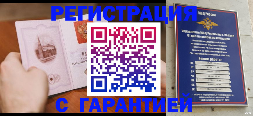 прописка в Белоозёрском
