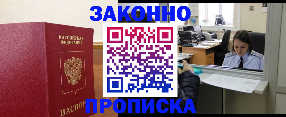 временная прописка в Белоозёрском
